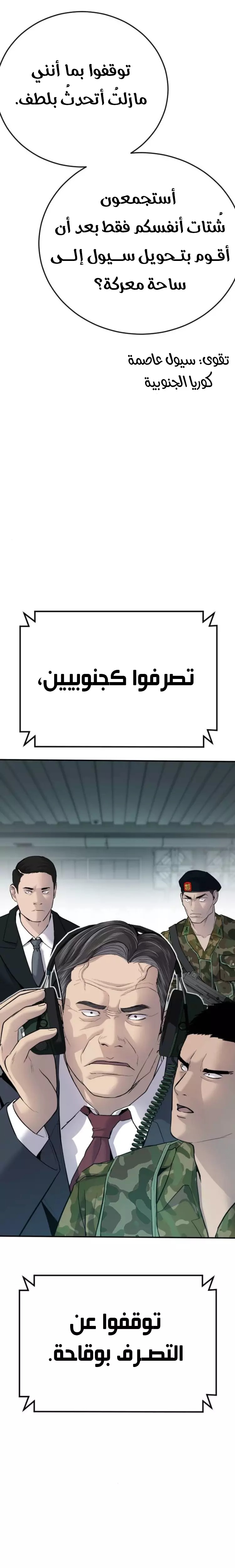 صفحة 29 — Manager Kim الفصل 43