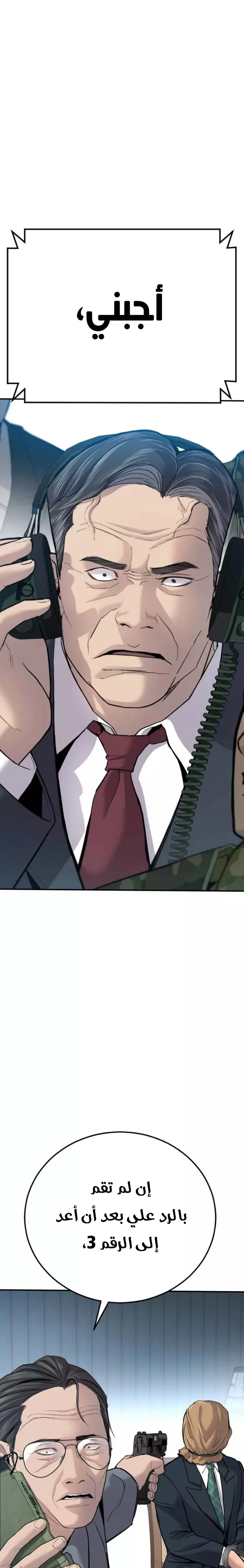 صفحة 30 — Manager Kim الفصل 43