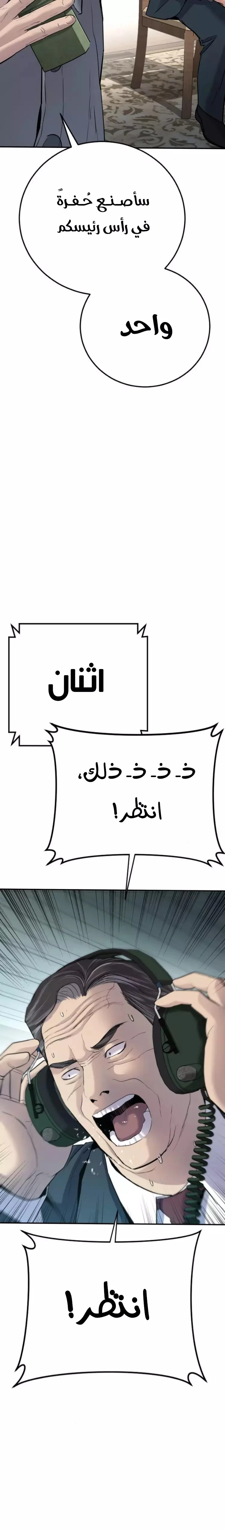 صفحة 31 — Manager Kim الفصل 43