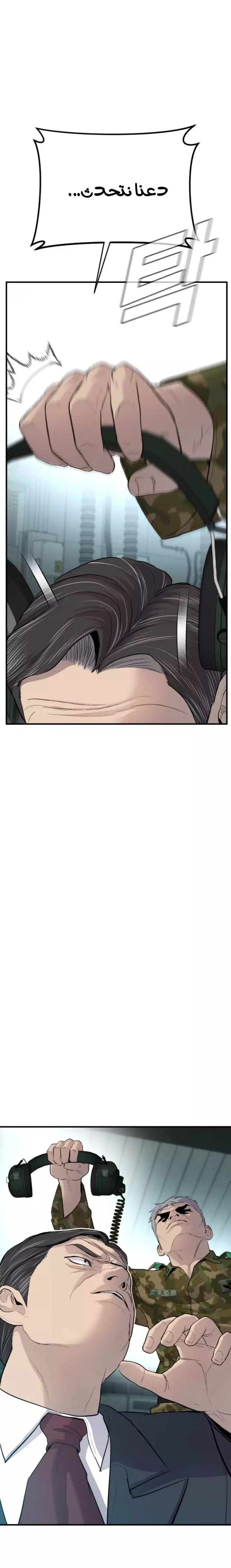 صفحة 32 — Manager Kim الفصل 43