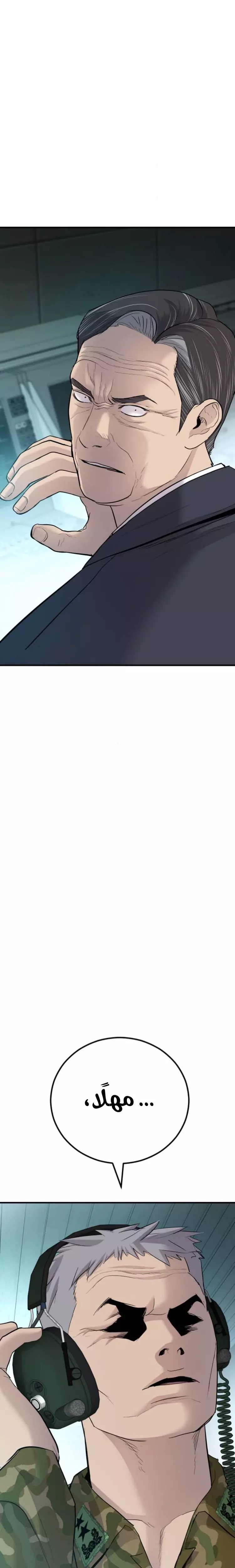 صفحة 33 — Manager Kim الفصل 43