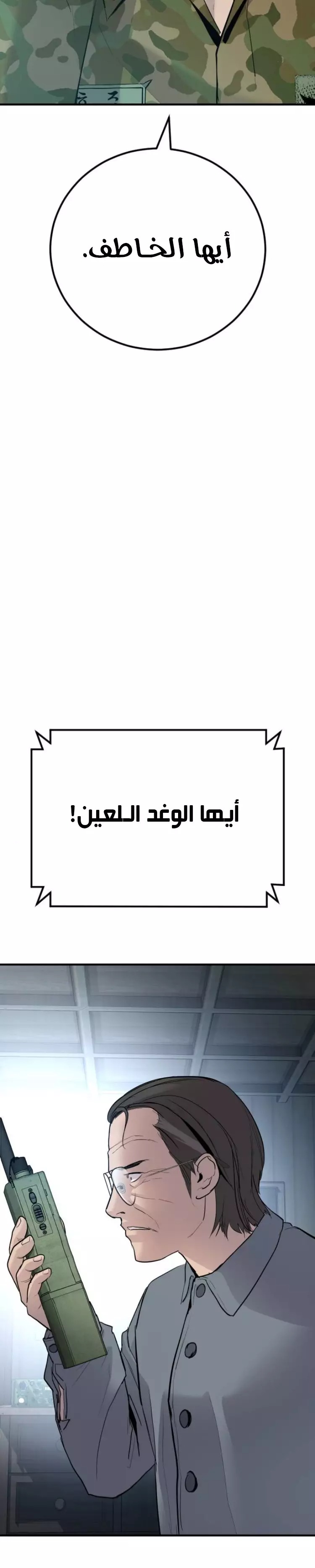 صفحة 34 — Manager Kim الفصل 43