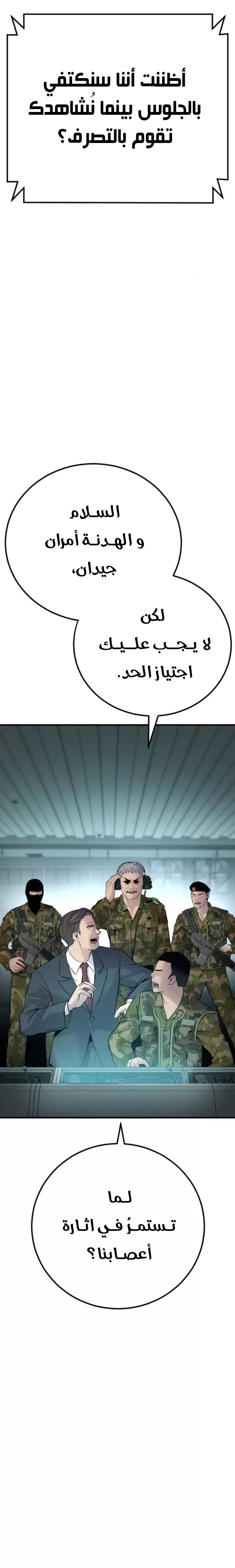 صفحة 35 — Manager Kim الفصل 43