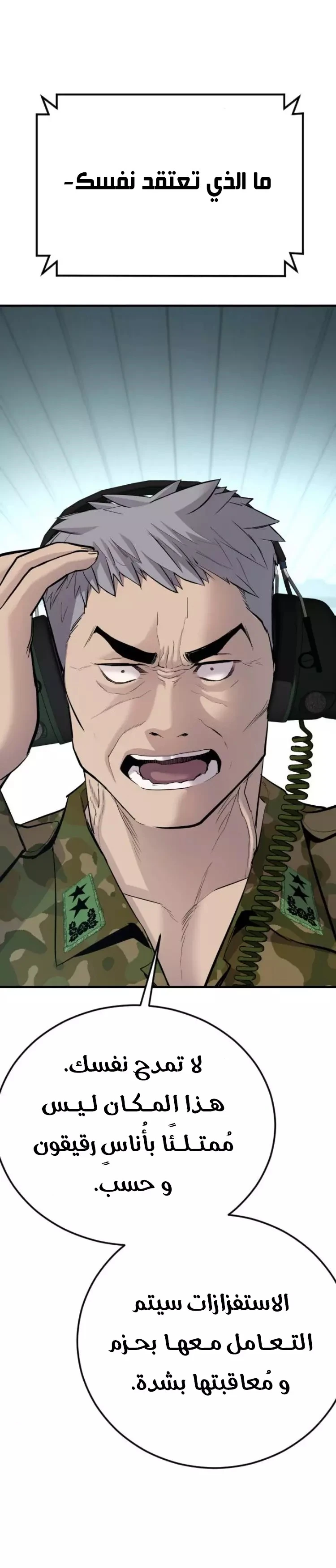 صفحة 36 — Manager Kim الفصل 43