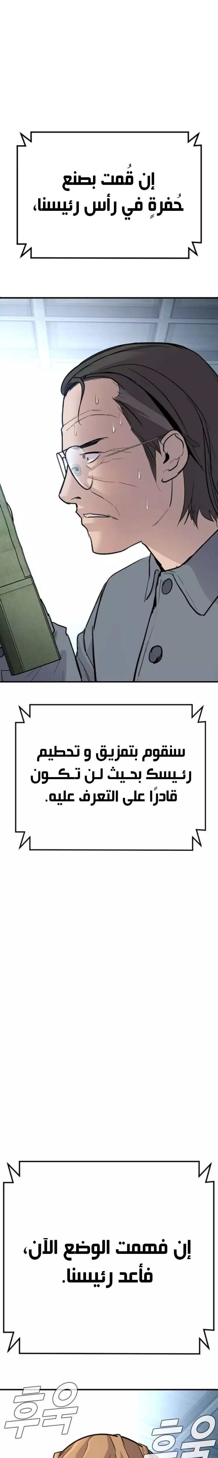 صفحة 37 — Manager Kim الفصل 43