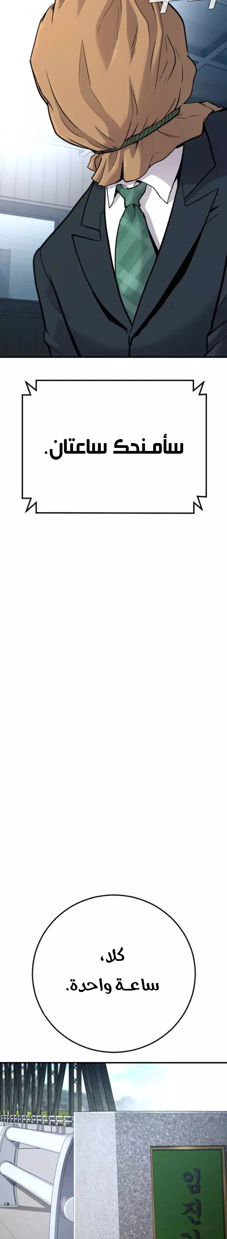 صفحة 38 — Manager Kim الفصل 43