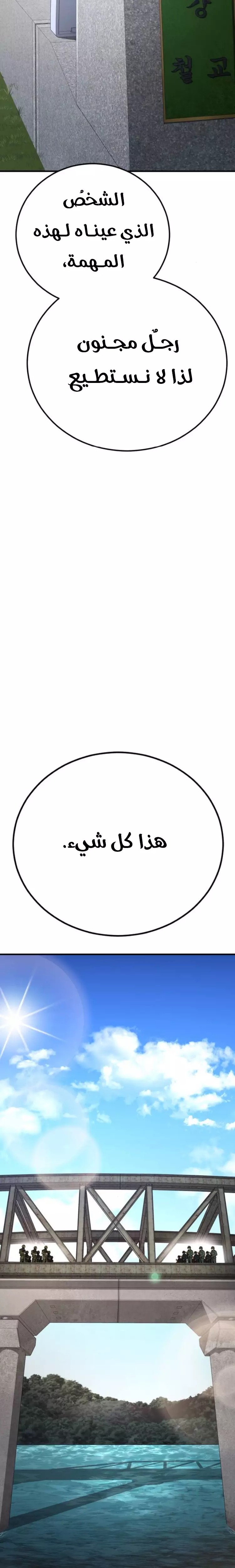 صفحة 39 — Manager Kim الفصل 43