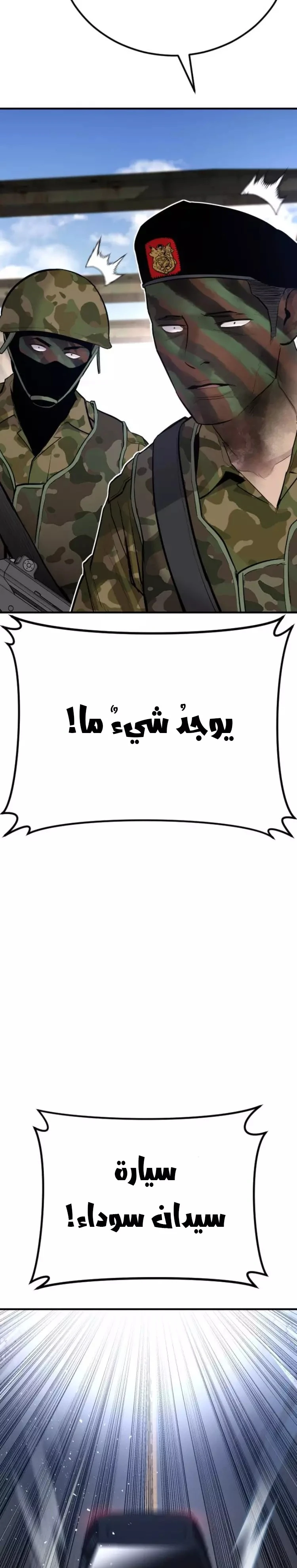 صفحة 44 — Manager Kim الفصل 43