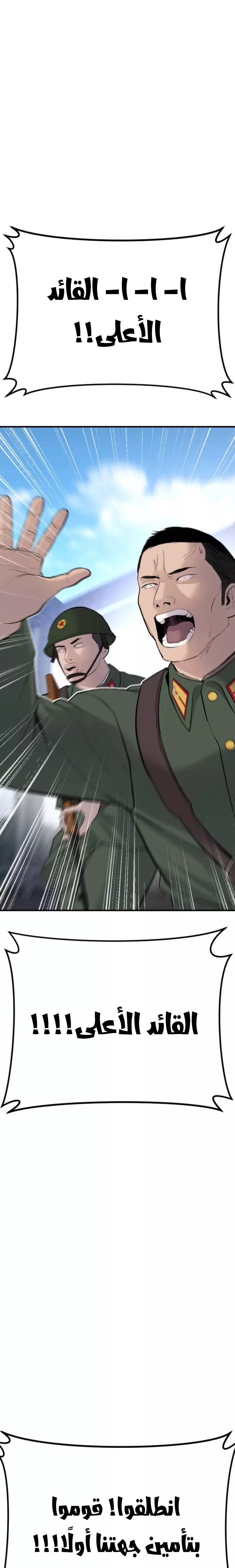 صفحة 51 — Manager Kim الفصل 43