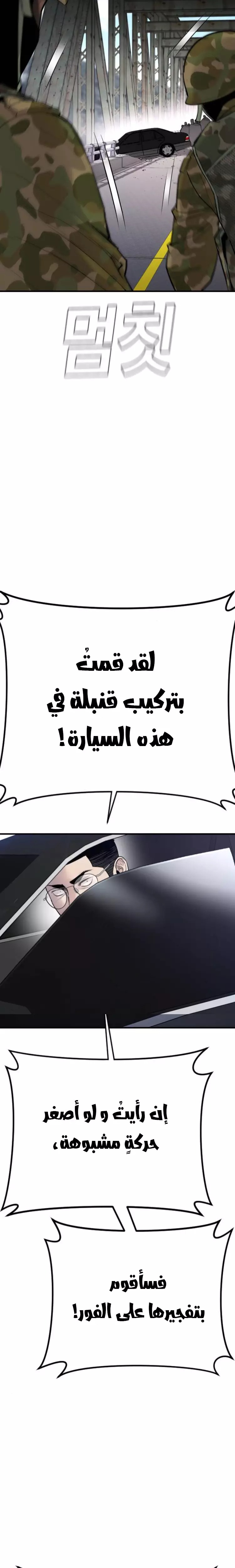 صفحة 53 — Manager Kim الفصل 43