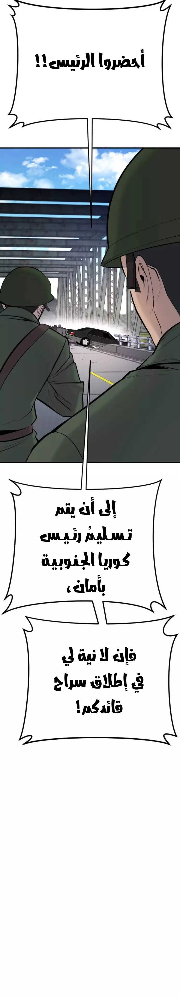 صفحة 54 — Manager Kim الفصل 43