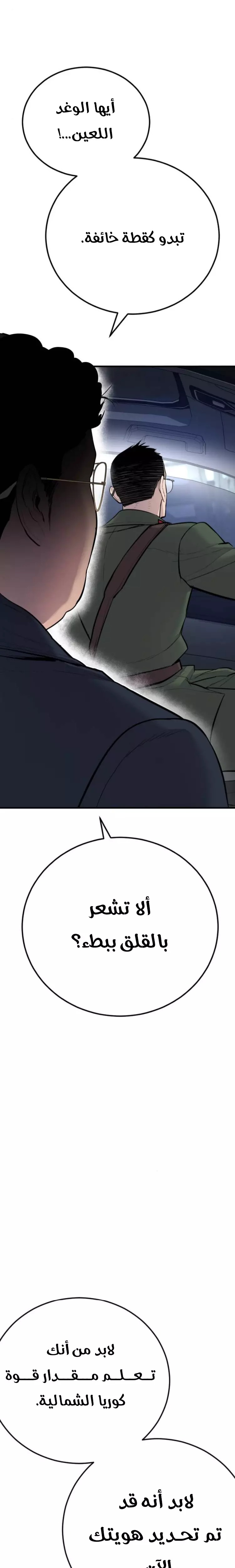 صفحة 55 — Manager Kim الفصل 43