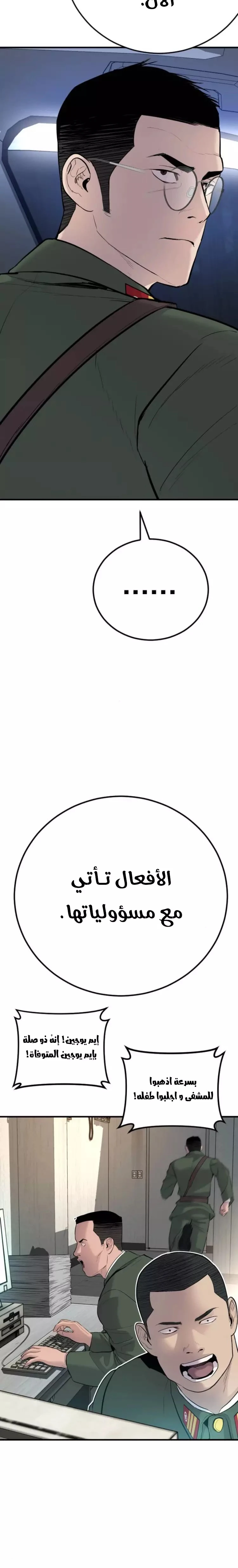 صفحة 56 — Manager Kim الفصل 43