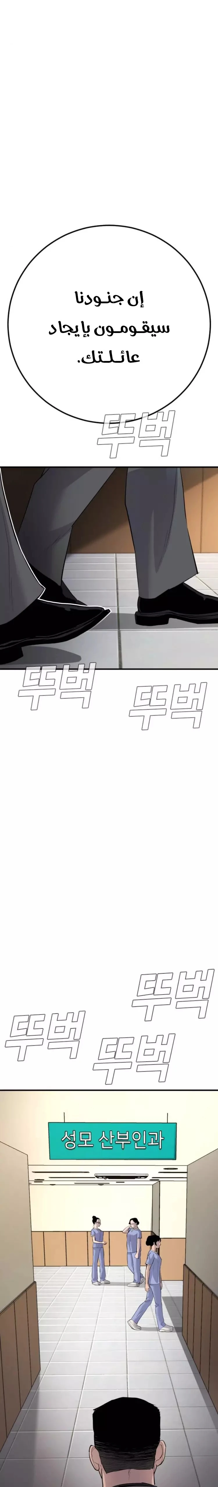 صفحة 57 — Manager Kim الفصل 43