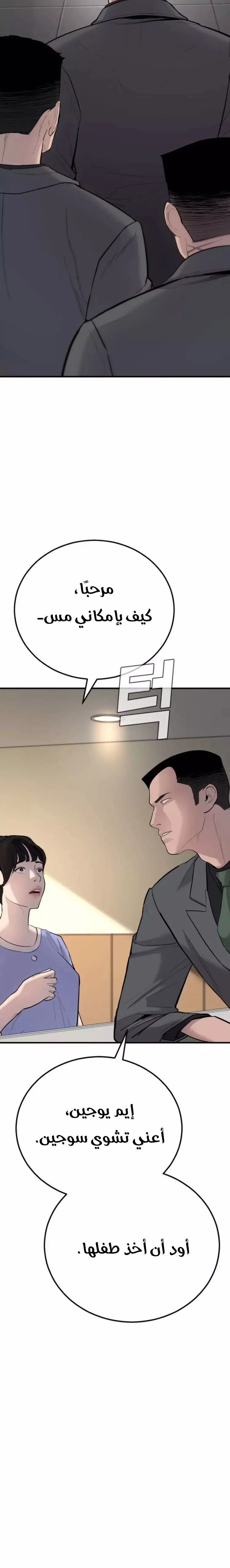 صفحة 58 — Manager Kim الفصل 43