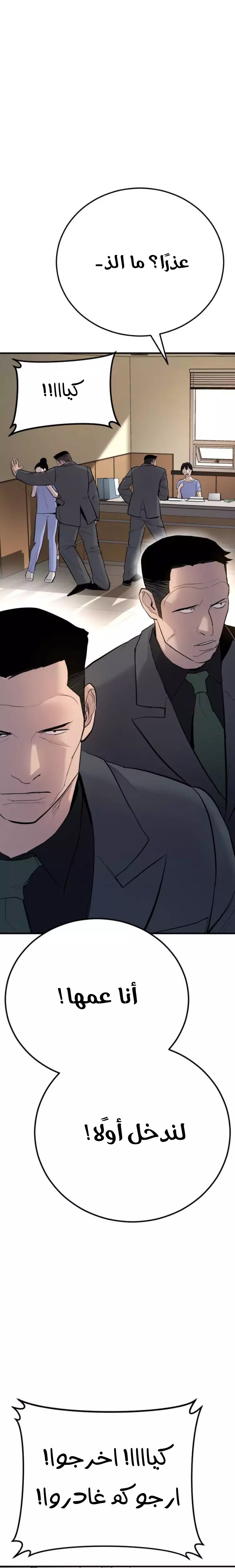 صفحة 59 — Manager Kim الفصل 43