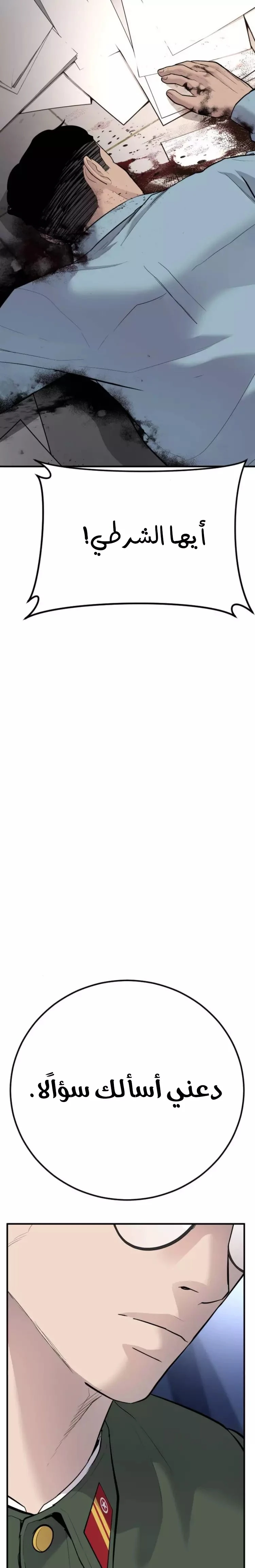 صفحة 60 — Manager Kim الفصل 43