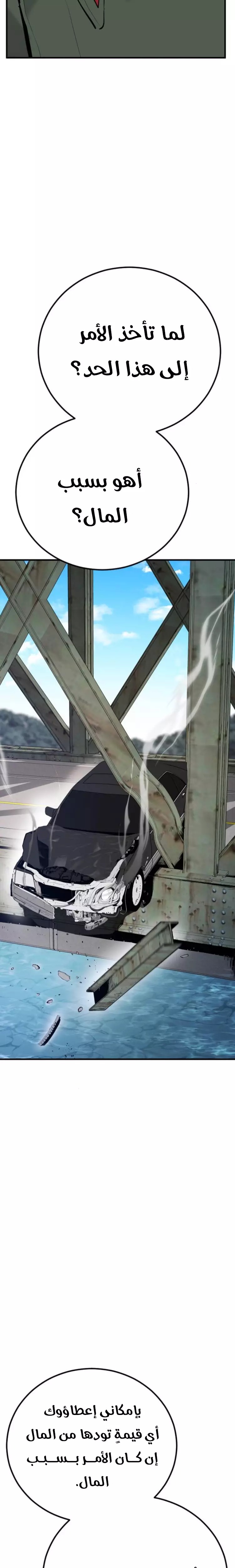 صفحة 61 — Manager Kim الفصل 43