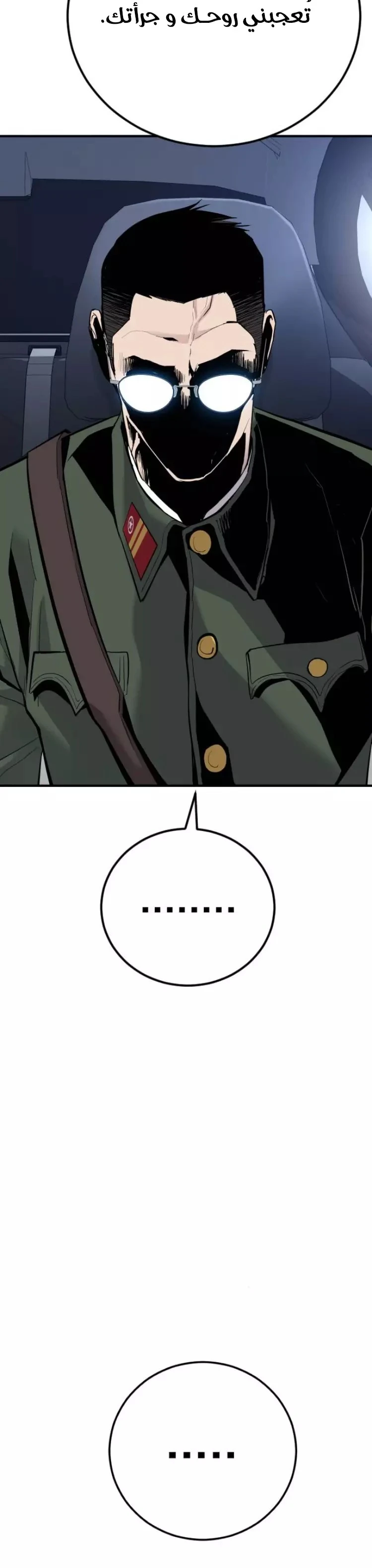 صفحة 62 — Manager Kim الفصل 43