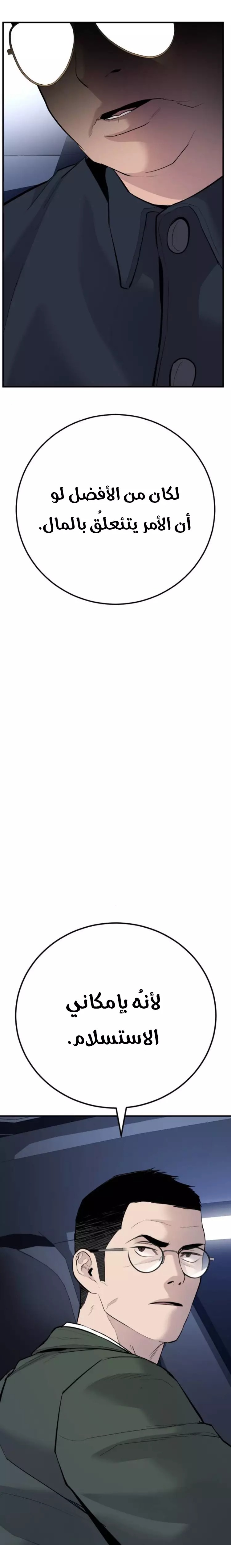 صفحة 63 — Manager Kim الفصل 43