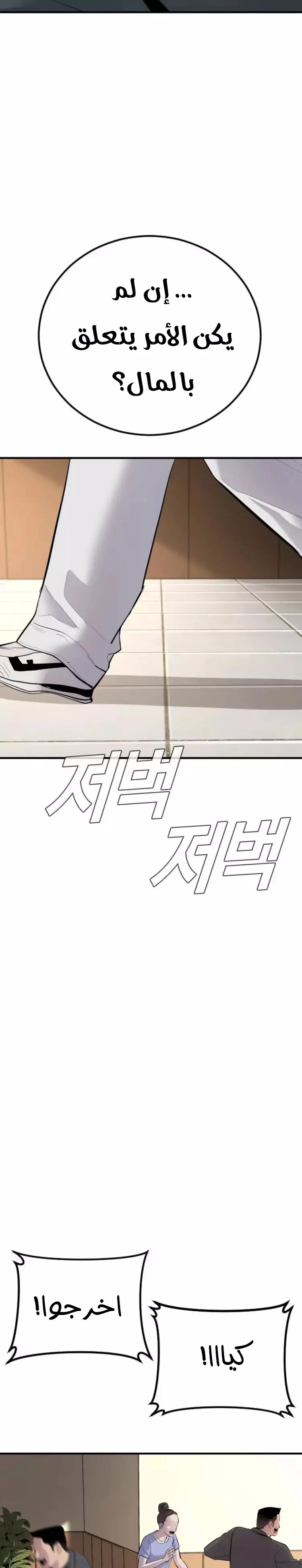 صفحة 64 — Manager Kim الفصل 43