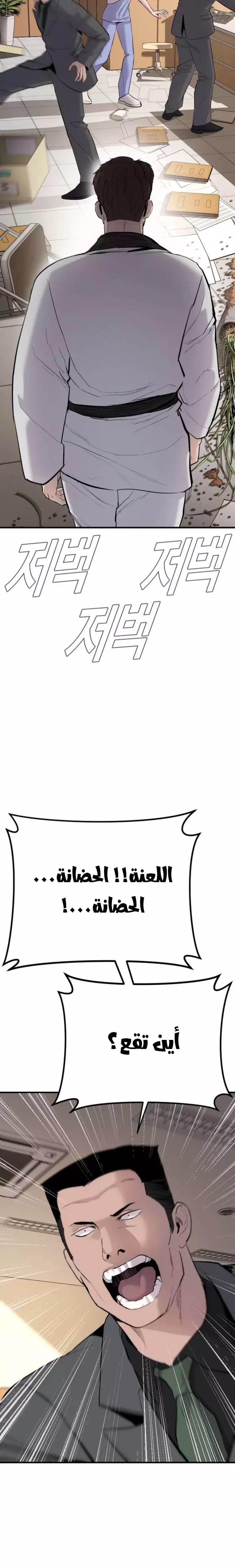 صفحة 65 — Manager Kim الفصل 43