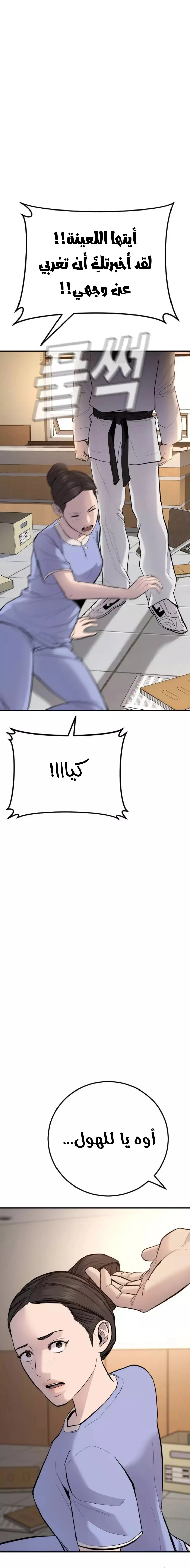 صفحة 67 — Manager Kim الفصل 43