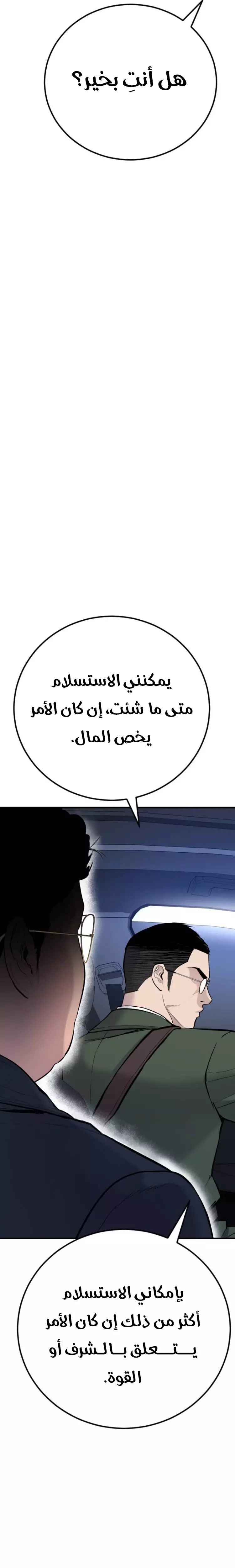 صفحة 68 — Manager Kim الفصل 43