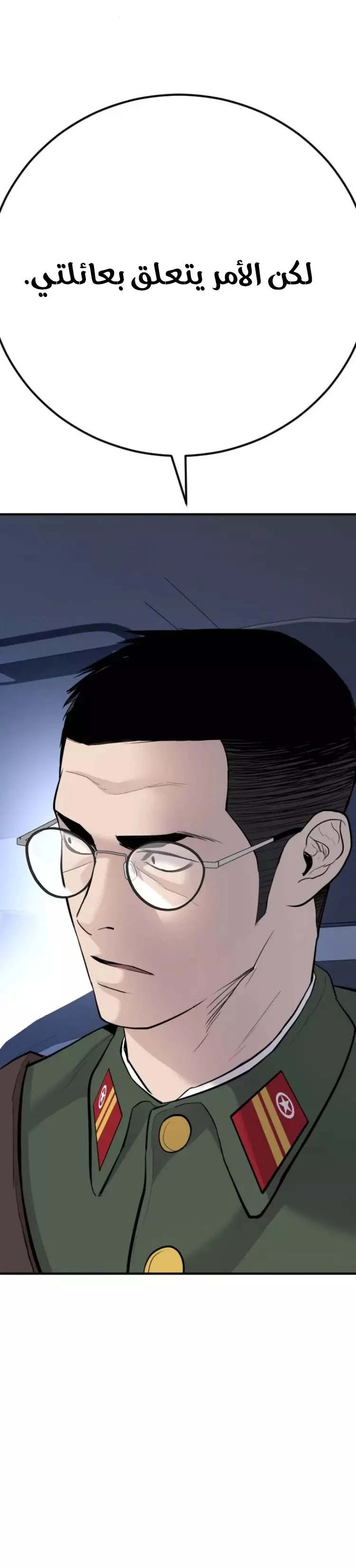 صفحة 69 — Manager Kim الفصل 43