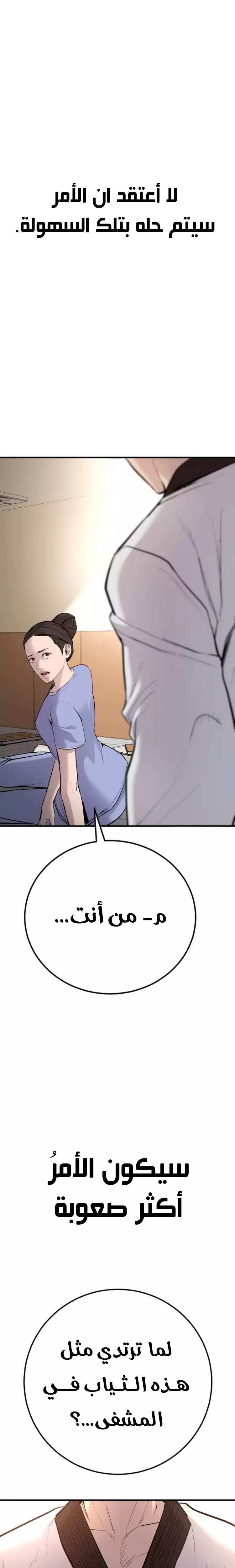 صفحة 70 — Manager Kim الفصل 43