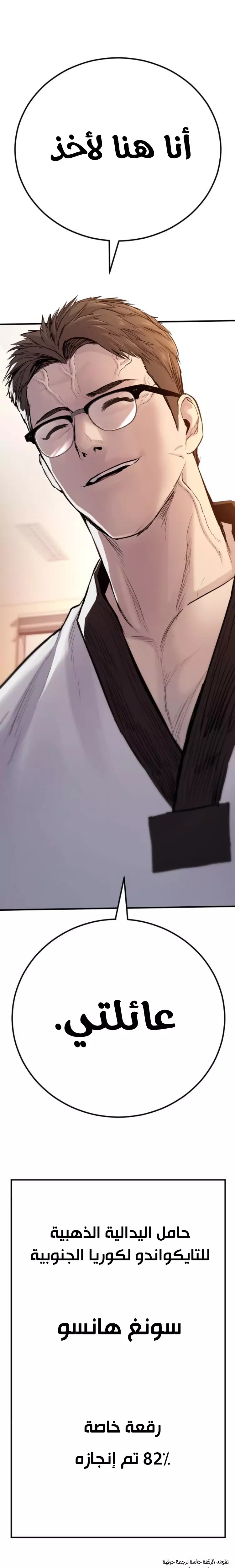 صفحة 72 — Manager Kim الفصل 43