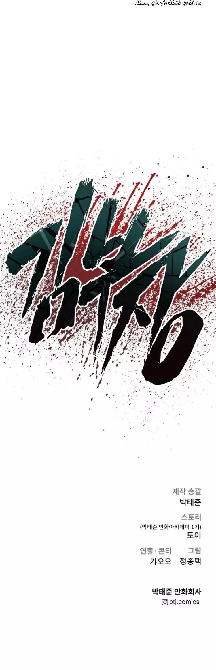 صفحة 73 — Manager Kim الفصل 43