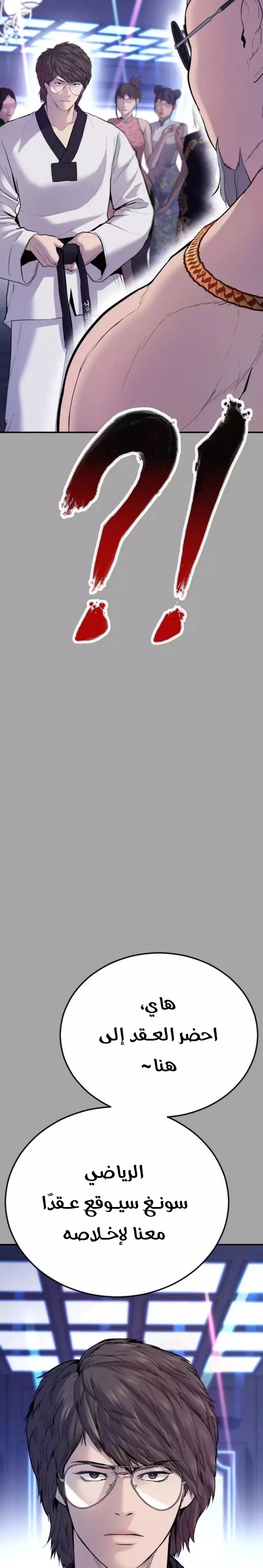 صفحة 2 — Manager Kim الفصل 44