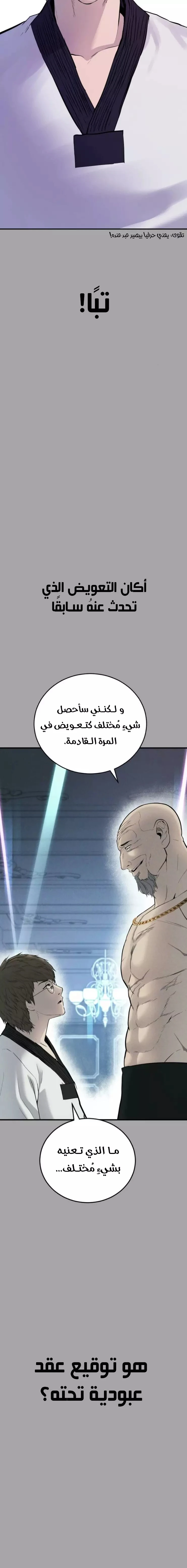 صفحة 3 — Manager Kim الفصل 44