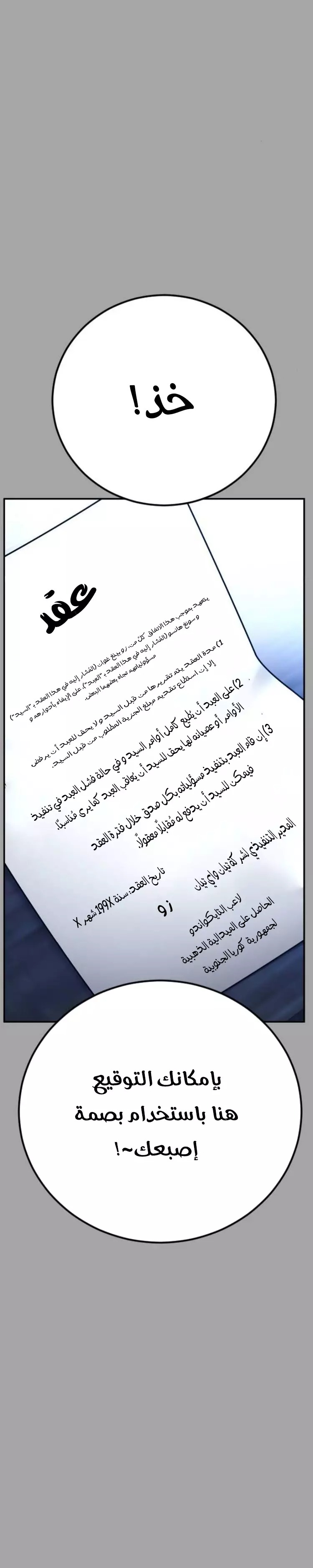 صفحة 4 — Manager Kim الفصل 44