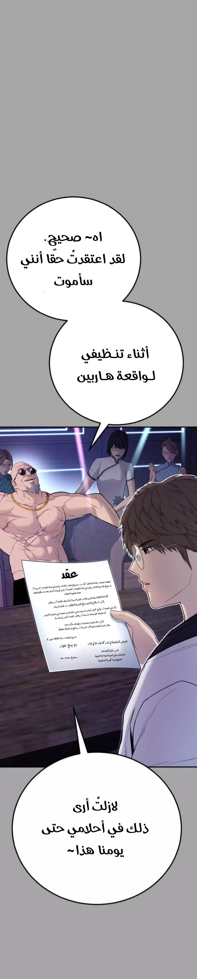 صفحة 5 — Manager Kim الفصل 44