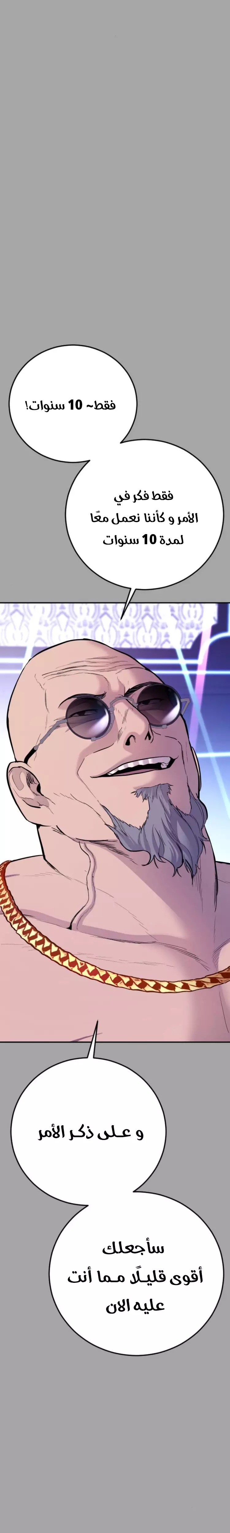 صفحة 6 — Manager Kim الفصل 44