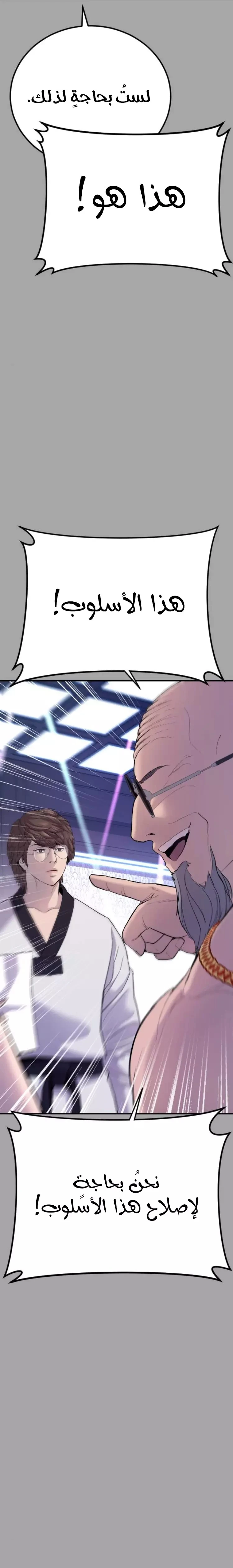 صفحة 8 — Manager Kim الفصل 44