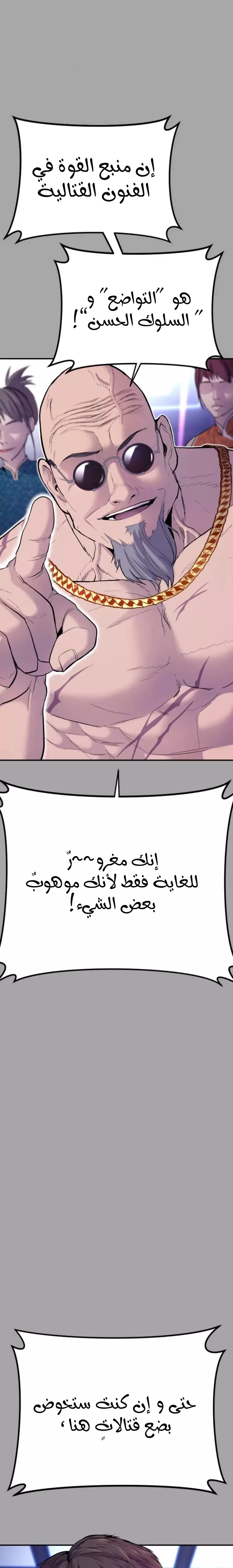 صفحة 9 — Manager Kim الفصل 44