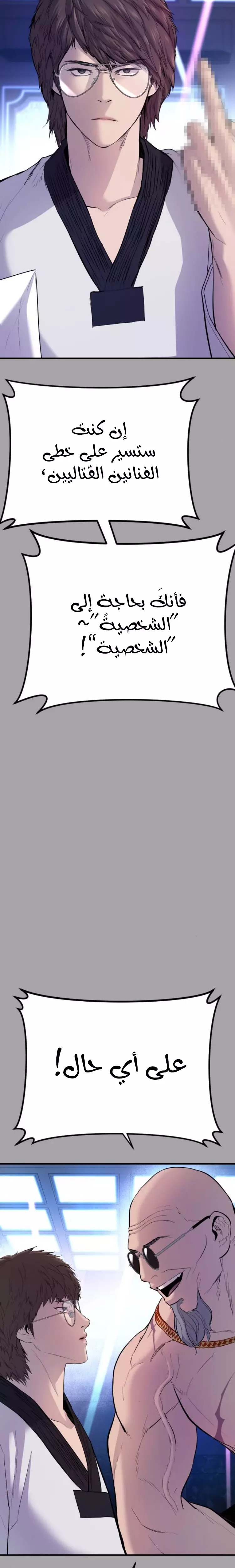 صفحة 10 — Manager Kim الفصل 44