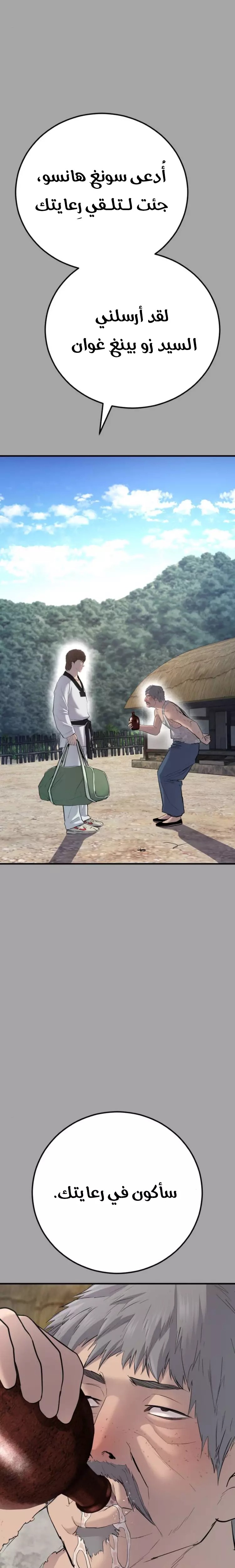 صفحة 14 — Manager Kim الفصل 44