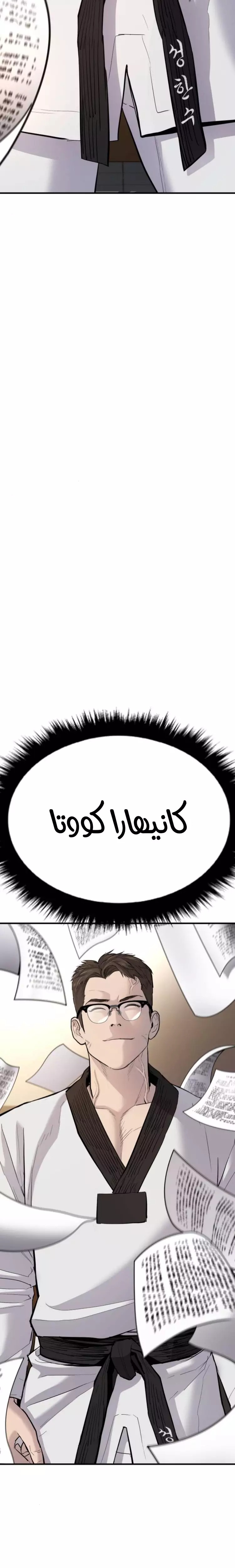 صفحة 16 — Manager Kim الفصل 44