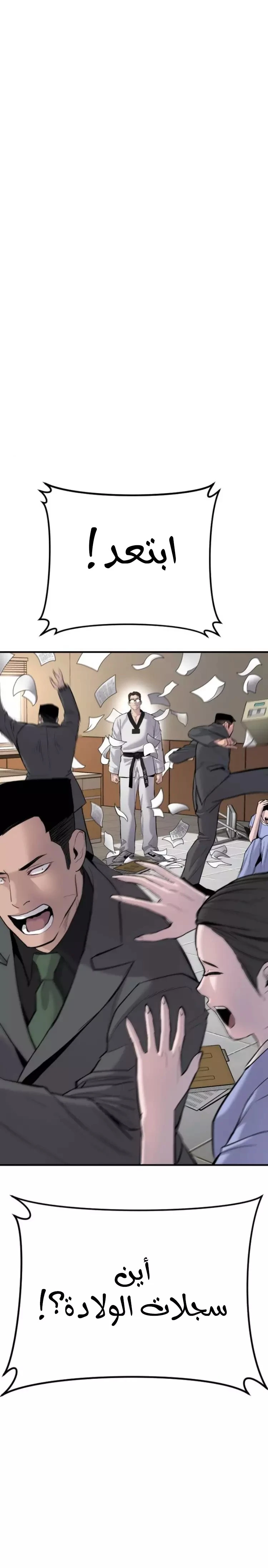 صفحة 17 — Manager Kim الفصل 44