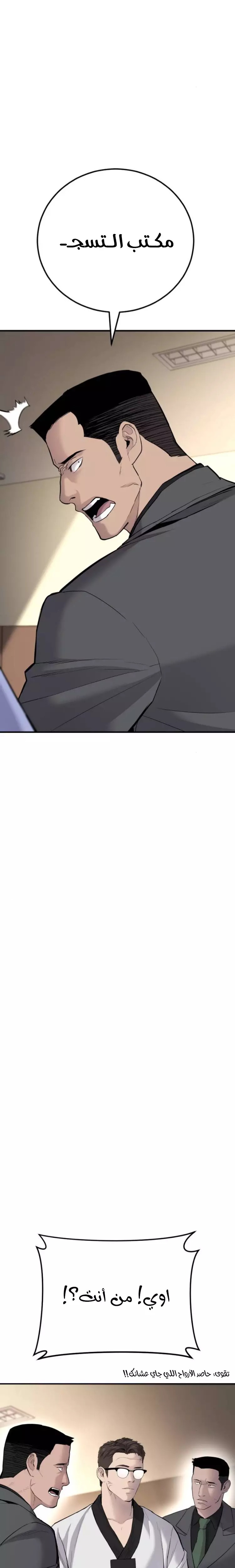 صفحة 18 — Manager Kim الفصل 44