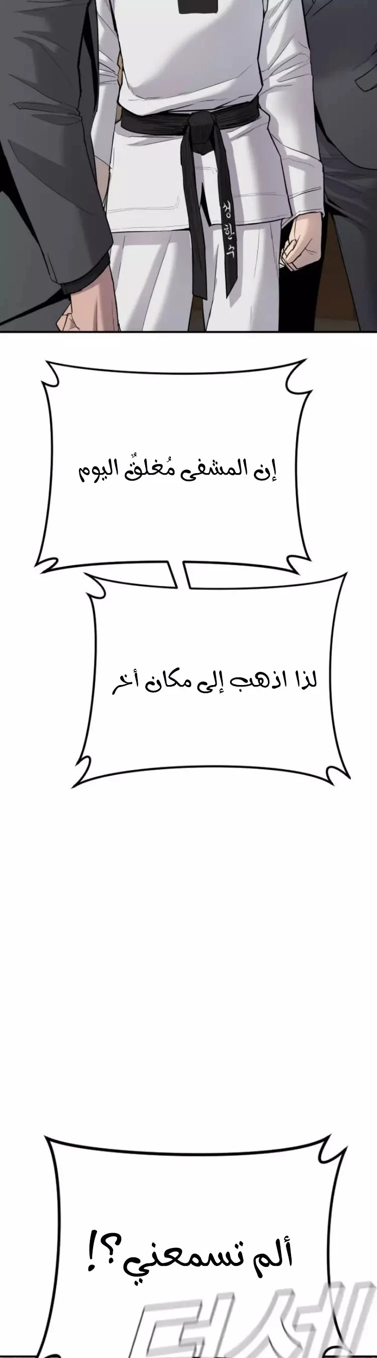 صفحة 19 — Manager Kim الفصل 44