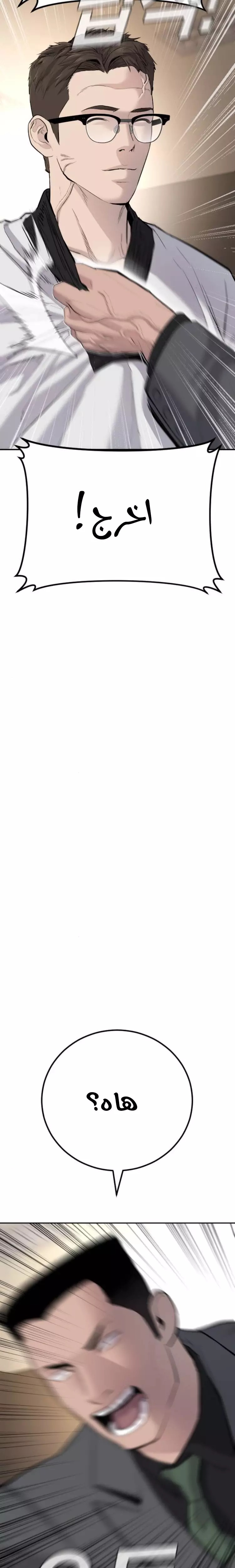 صفحة 20 — Manager Kim الفصل 44