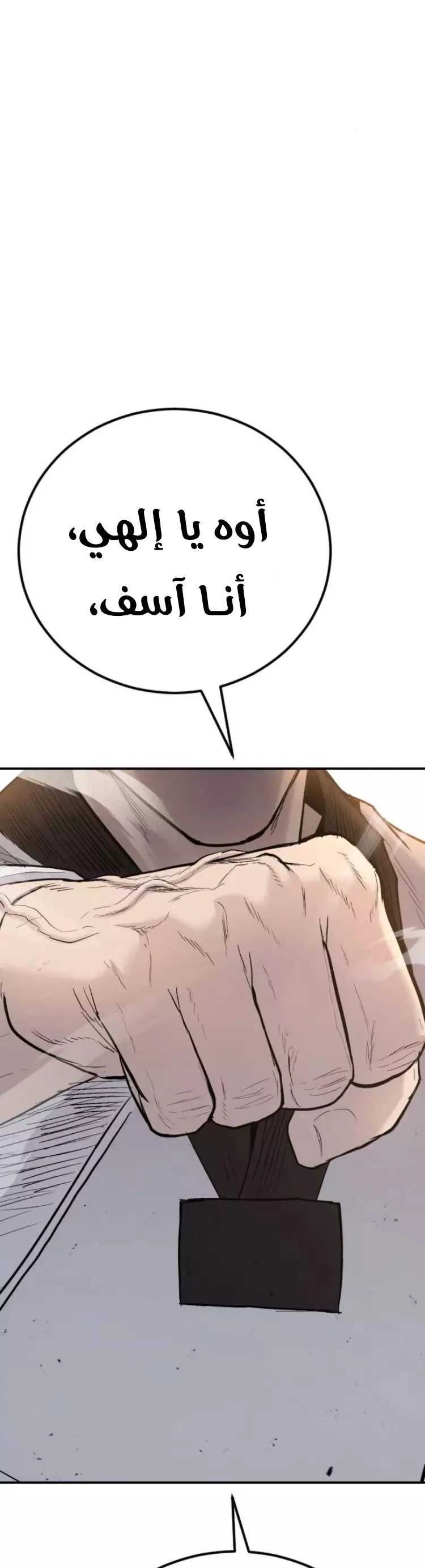 صفحة 23 — Manager Kim الفصل 44