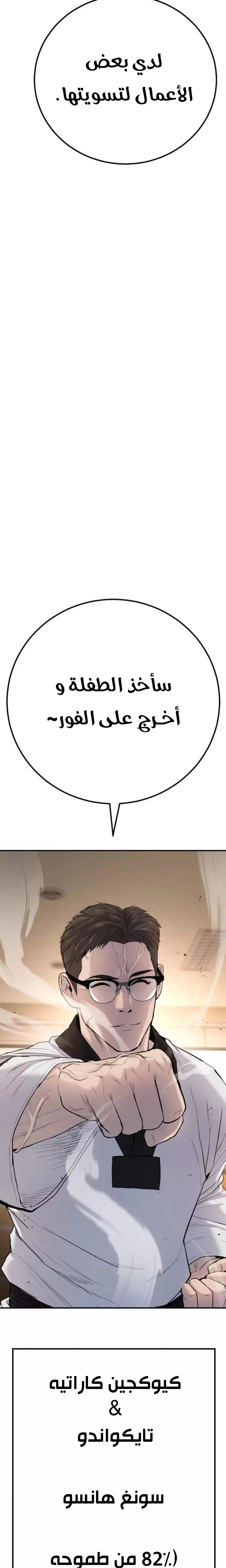 صفحة 24 — Manager Kim الفصل 44