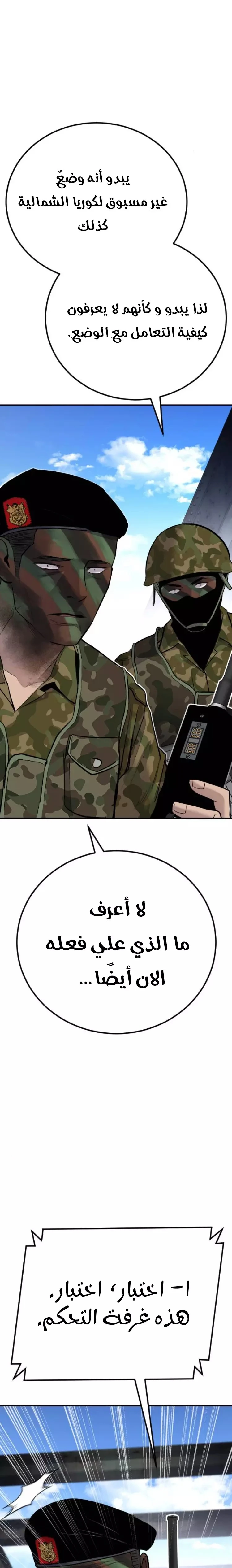 صفحة 27 — Manager Kim الفصل 44