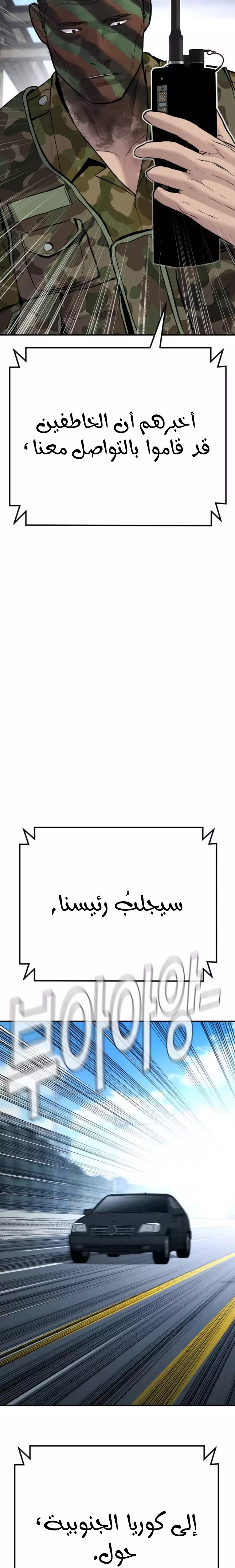 صفحة 28 — Manager Kim الفصل 44